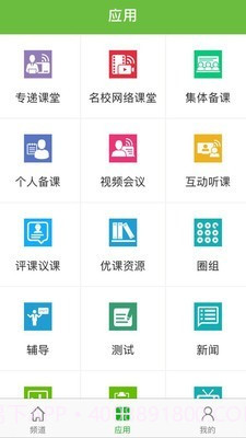 全国教育云截图3 全国教育云截图3