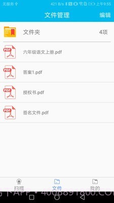 扫描仪文字识别王截图4