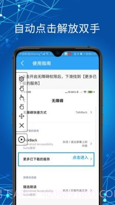 自动点击助手截图4 自动点击助手截图4