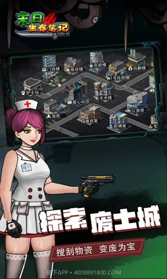 末日求生笔记截图2