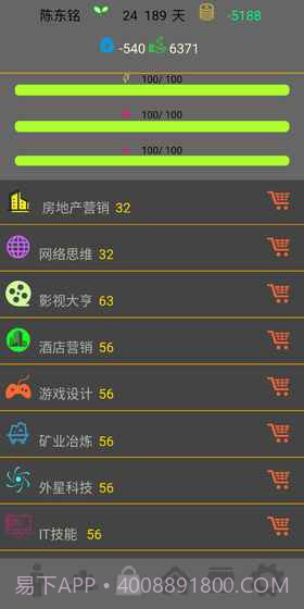 未来人生截图4 未来人生截图4