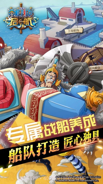 航海王启航官网版截图2