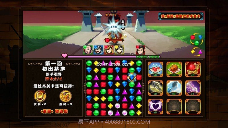 宝石三国最新版截图2 宝石三国最新版截图2