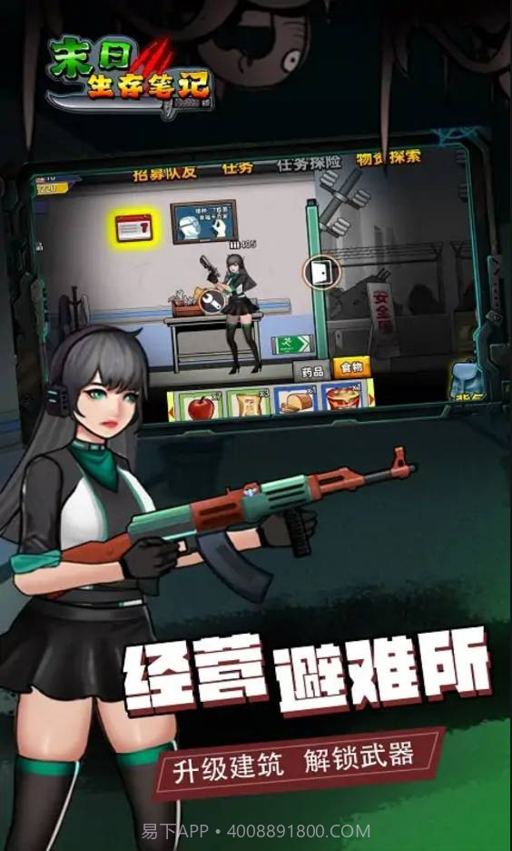 末日求生笔记截图4