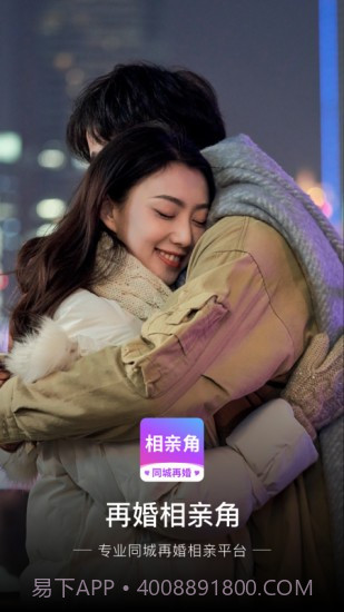 再婚相亲角截图3 再婚相亲角截图3