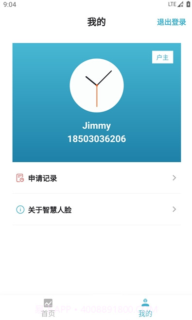 智慧人脸识别小区门禁系统V1.1.1 安卓正式版截图1