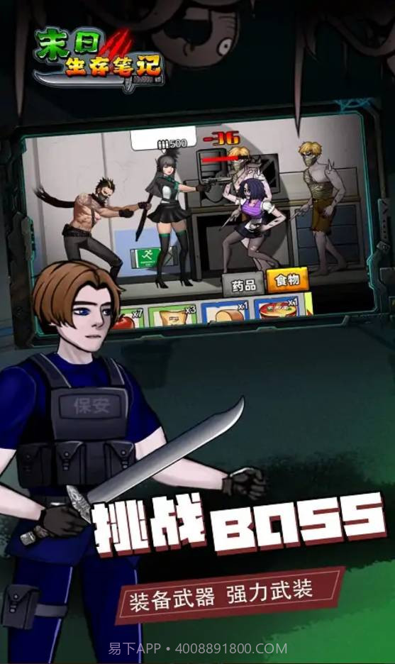末日求生笔记截图1