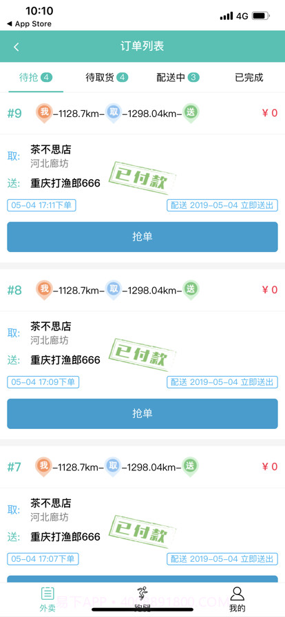 闪速到家配送端截图2 闪速到家配送端截图2