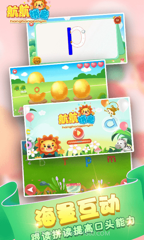 童宝学拼音截图4 童宝学拼音截图4