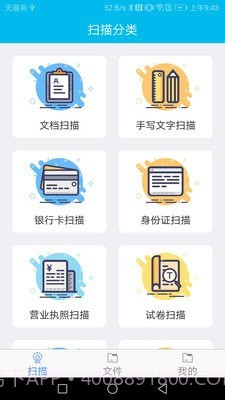 扫描仪文字识别王截图1