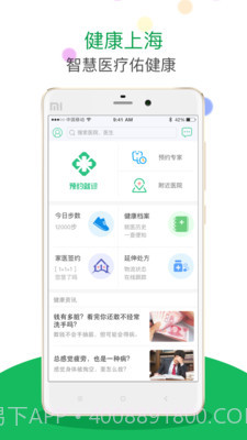 健康上海截图3 健康上海截图3