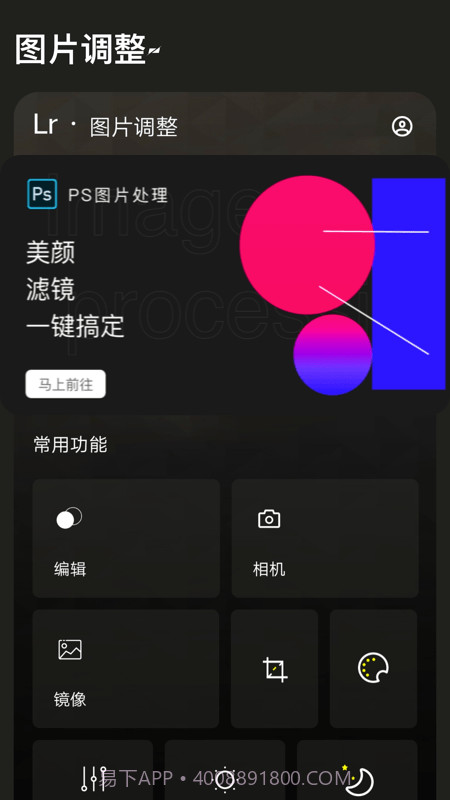 图片换色大师截图4 图片换色大师截图4
