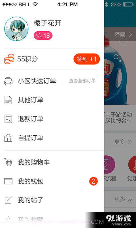 智联家园截图3 智联家园截图3