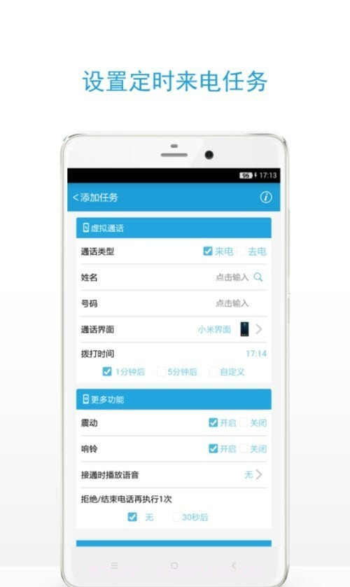 及时雨虚拟来电截图2
