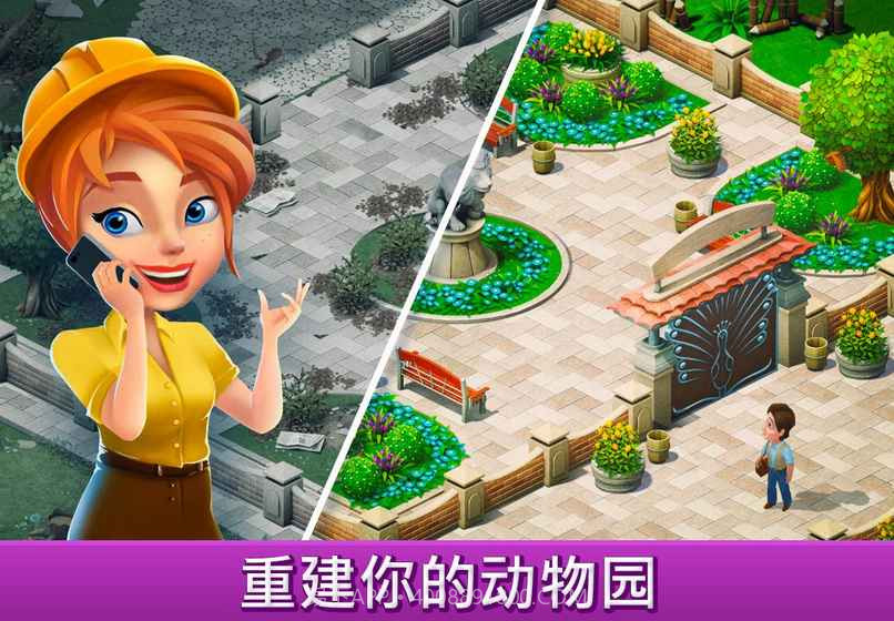 建造你的动物家园最新版截图3