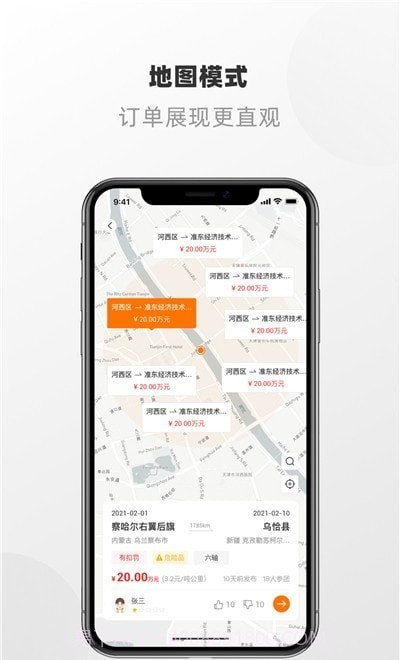 明天运司机端截图3