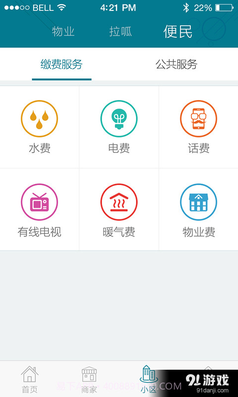 智联家园截图1 智联家园截图1