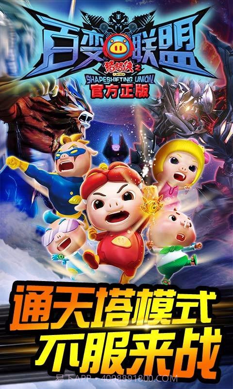 猪猪侠百变消消乐截图1