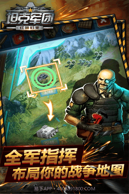 坦克军团:红警归来截图5 坦克军团:红警归来截图5