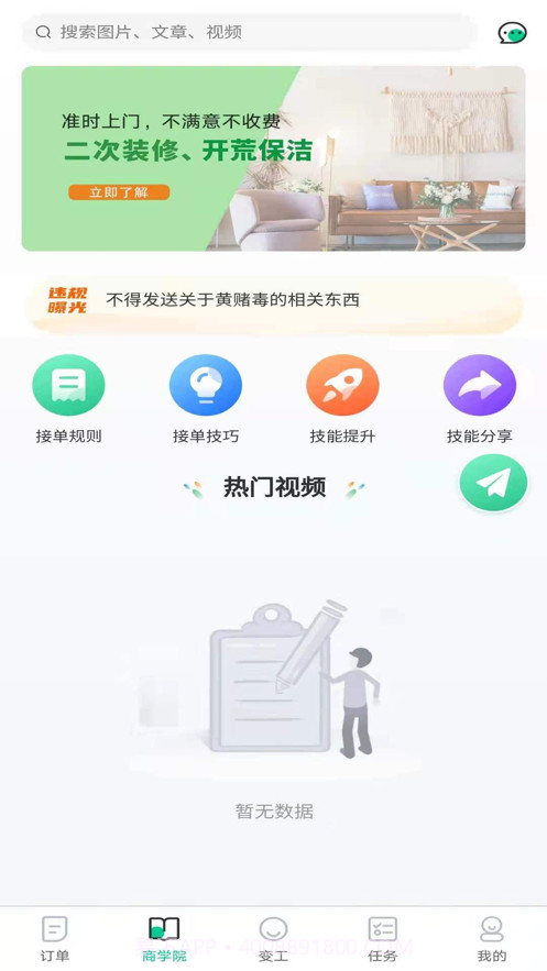 真能干师傅端截图3 真能干师傅端截图3