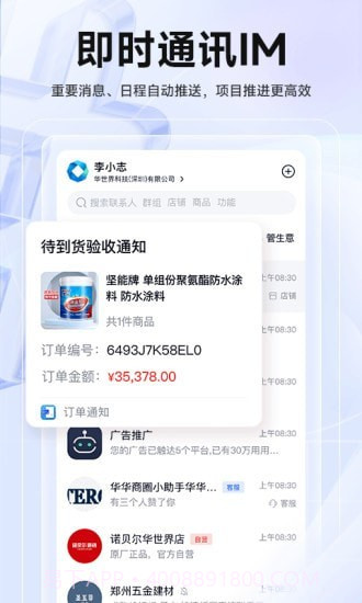 华华智企手机版截图4 华华智企手机版截图4