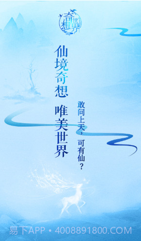 奇想世界截图1 奇想世界截图1