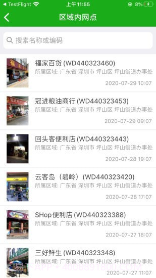 元气巡店截图2 元气巡店截图2