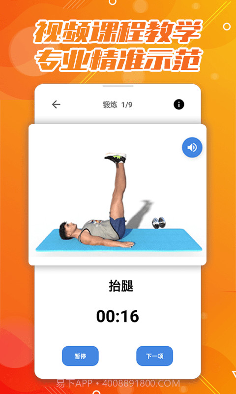 魔力腹肌速成截图2