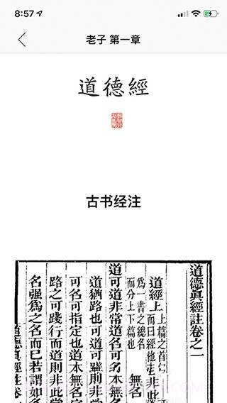 道德经APP截图2 道德经APP截图2