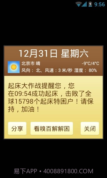 起床大作战最新版截图2 起床大作战最新版截图2