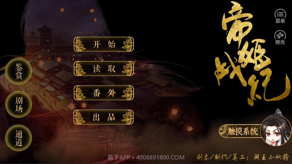 帝姬战纪橙光游戏截图5 帝姬战纪橙光游戏截图5