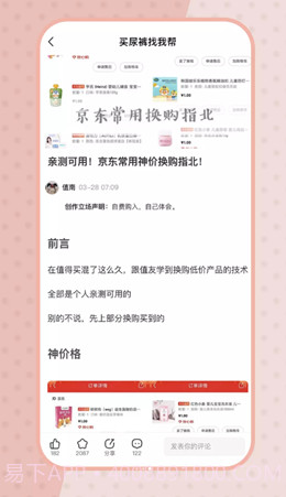 尿裤帮手机版截图1