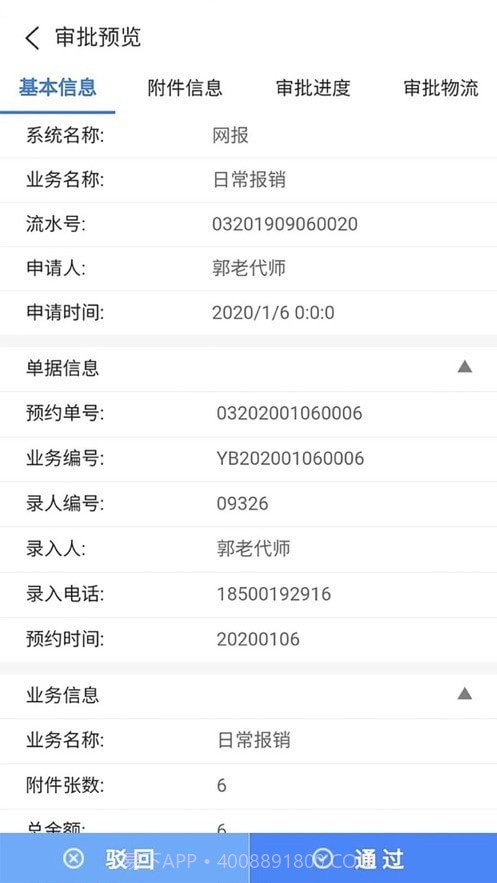天财审批系统截图3