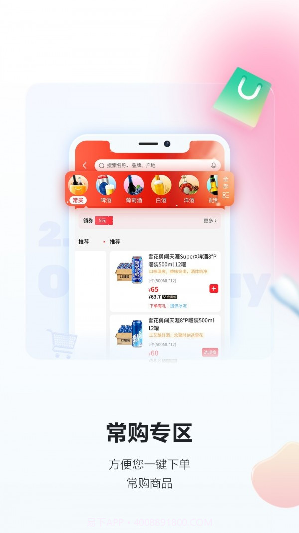 酒小二截图2 酒小二截图2