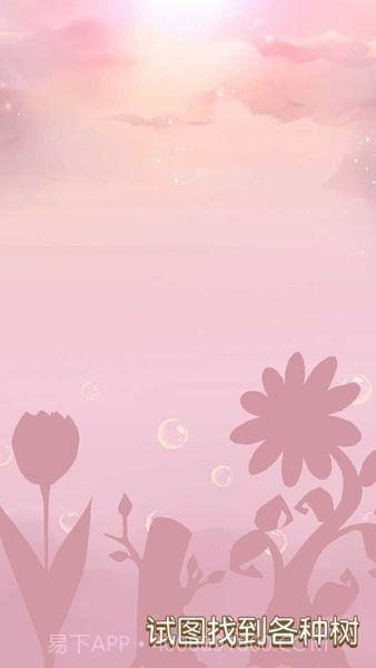 树宝宝免费版截图3 树宝宝免费版截图3