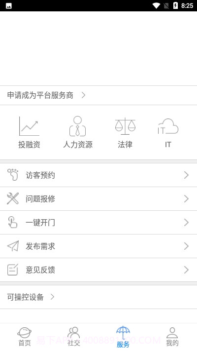 易创客截图3 易创客截图3