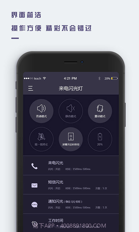 万能来电闪光app截图4 万能来电闪光app截图4
