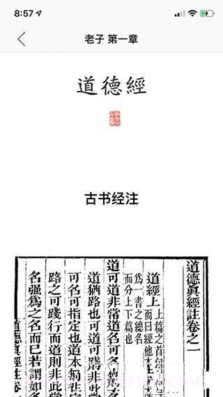 道德经APP截图3 道德经APP截图3