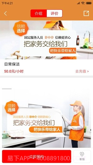 建群家政截图2 建群家政截图2