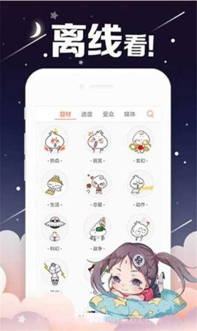 创艺漫画官方截图1 创艺漫画官方截图1