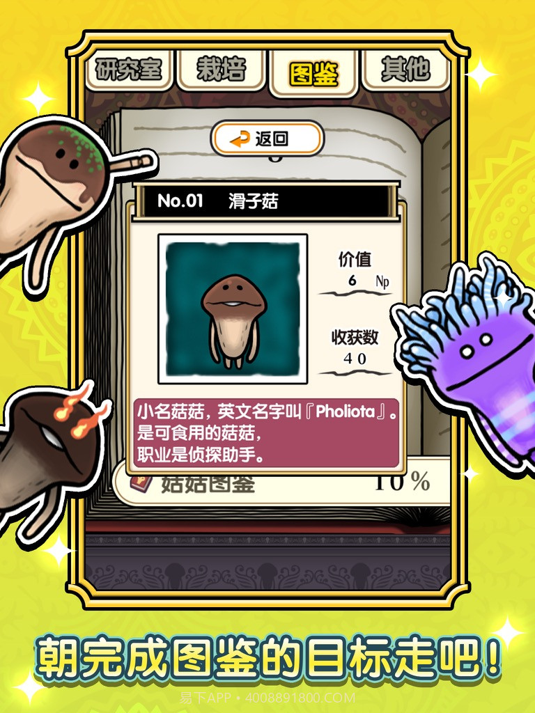 蘑菇花园最新版截图3 蘑菇花园最新版截图3