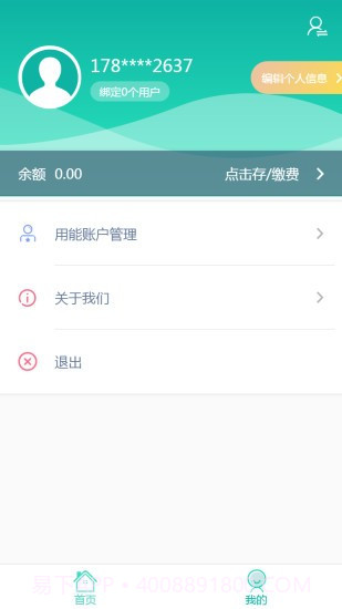 掌上龙江电力截图2 掌上龙江电力截图2
