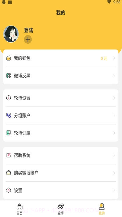 星小小(微博追星打榜应援轮博工具)截图2 星小小(微博追星打榜应援轮博工具)截图2