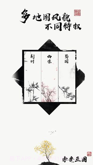 字走三国v2.3截图2 字走三国v2.3截图2