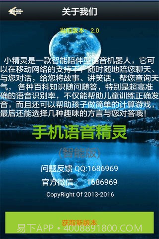手机语音精灵手机版截图4