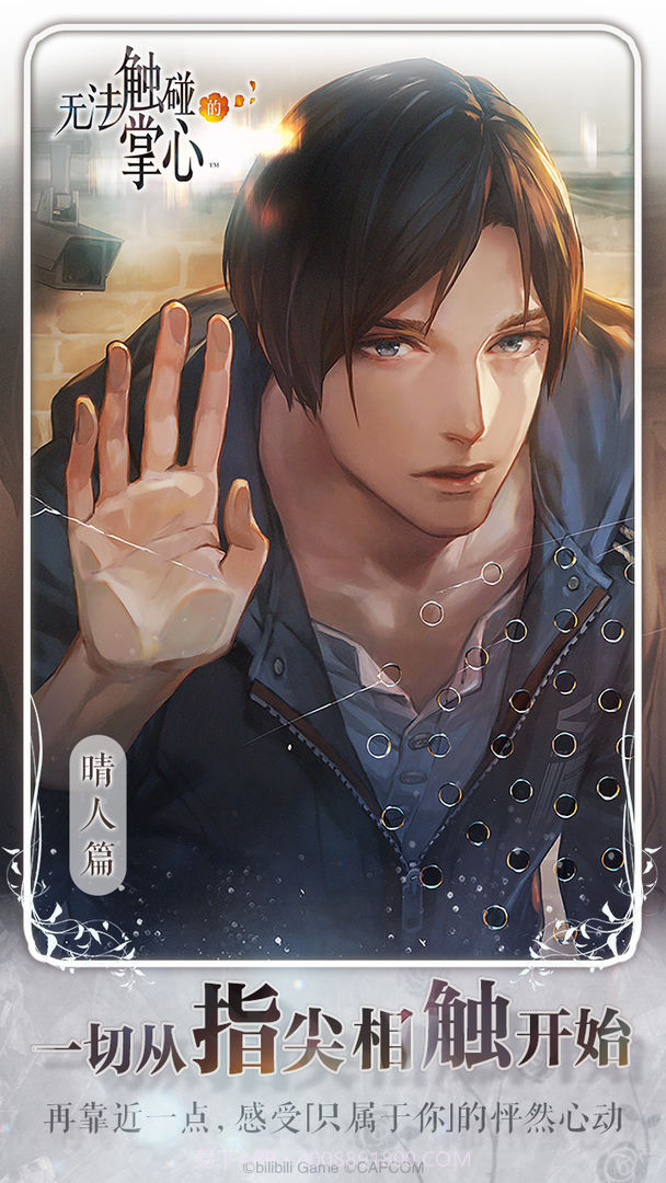 无法触碰的掌心内购截图4