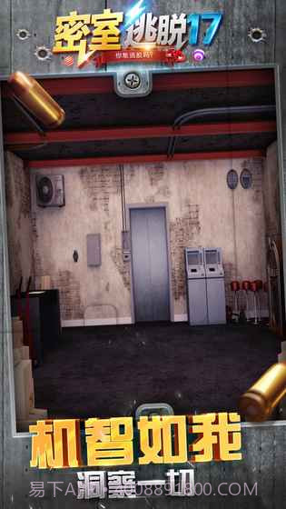 密室逃脱:守护公寓官网版截图4 密室逃脱:守护公寓官网版截图4