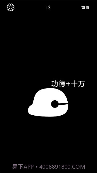 电子木鱼无广告版截图3 电子木鱼无广告版截图3