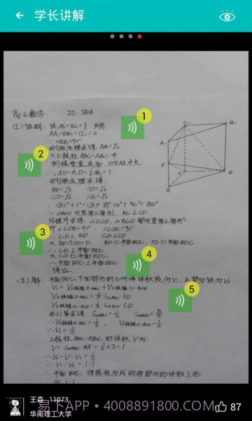 微学数理化讲题神器截图4