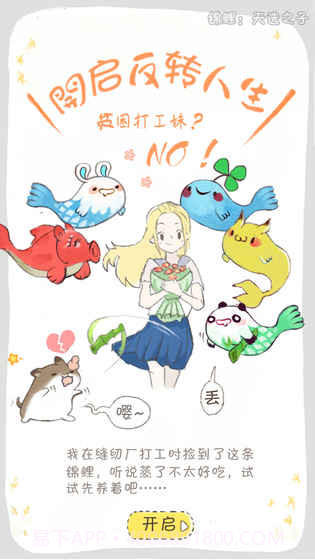 锦鲤:天选之子截图6 锦鲤:天选之子截图6